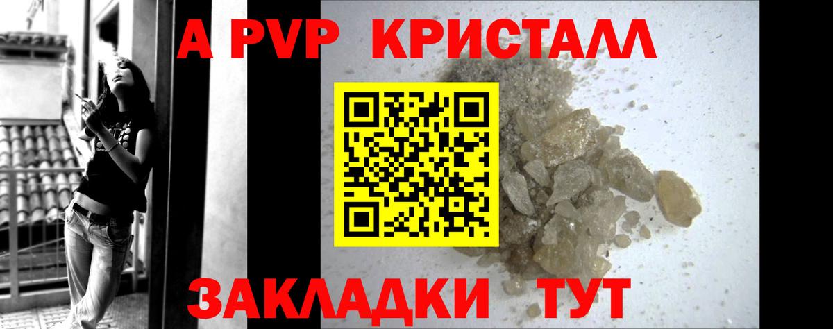 A-PVP Соль  Alfa_PVP Crystall  Вход с VPN  A PVP  Электрогорск 