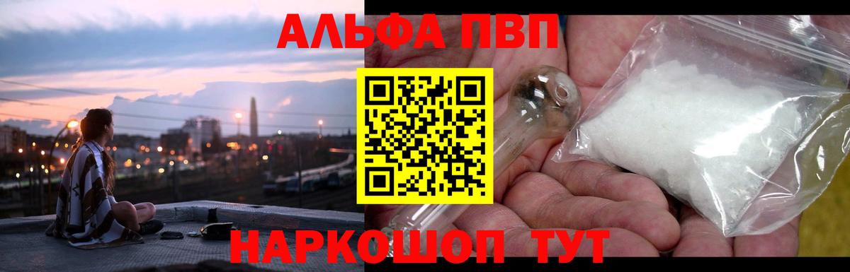A PVP Соль Электрогорск