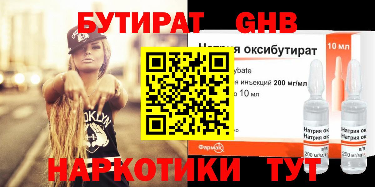 Электрогорск  БУТИРАТ BDO  Бутират  Вход с VPN 