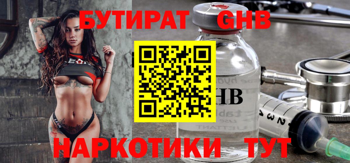 Бутират BDO 33% Электрогорск