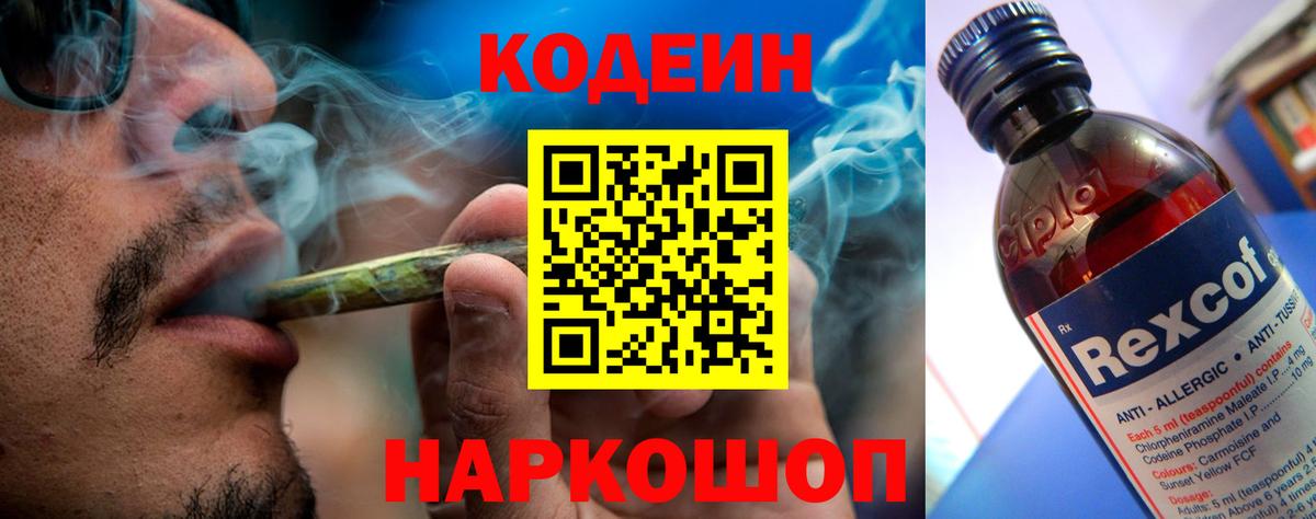 Кодеиновый сироп Lean напиток Lean (лин)  Вход с VPN  Электрогорск  Кодеиновый сироп Lean Purple Drank 