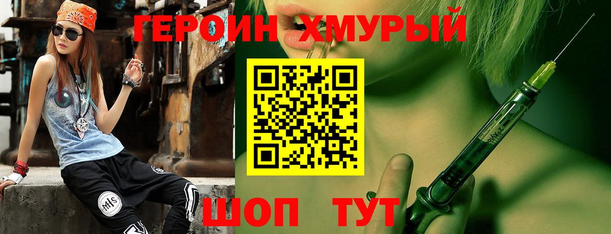ГЕРОИН герыч  Вход с VPN  Электрогорск 