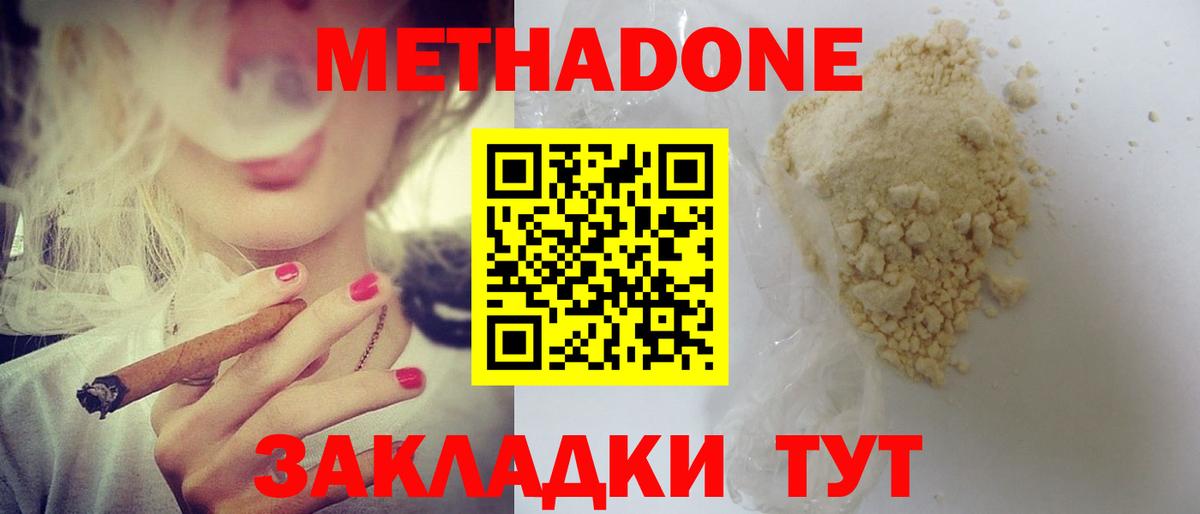 Метадон methadone  МЕТАДОН белоснежный  Электрогорск  Вход с VPN 